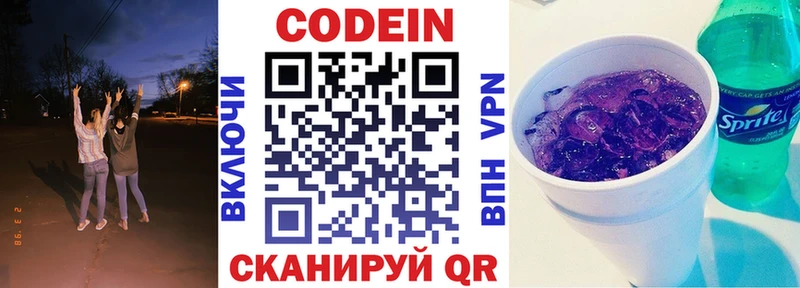 Кодеин Purple Drank  Слюдянка 